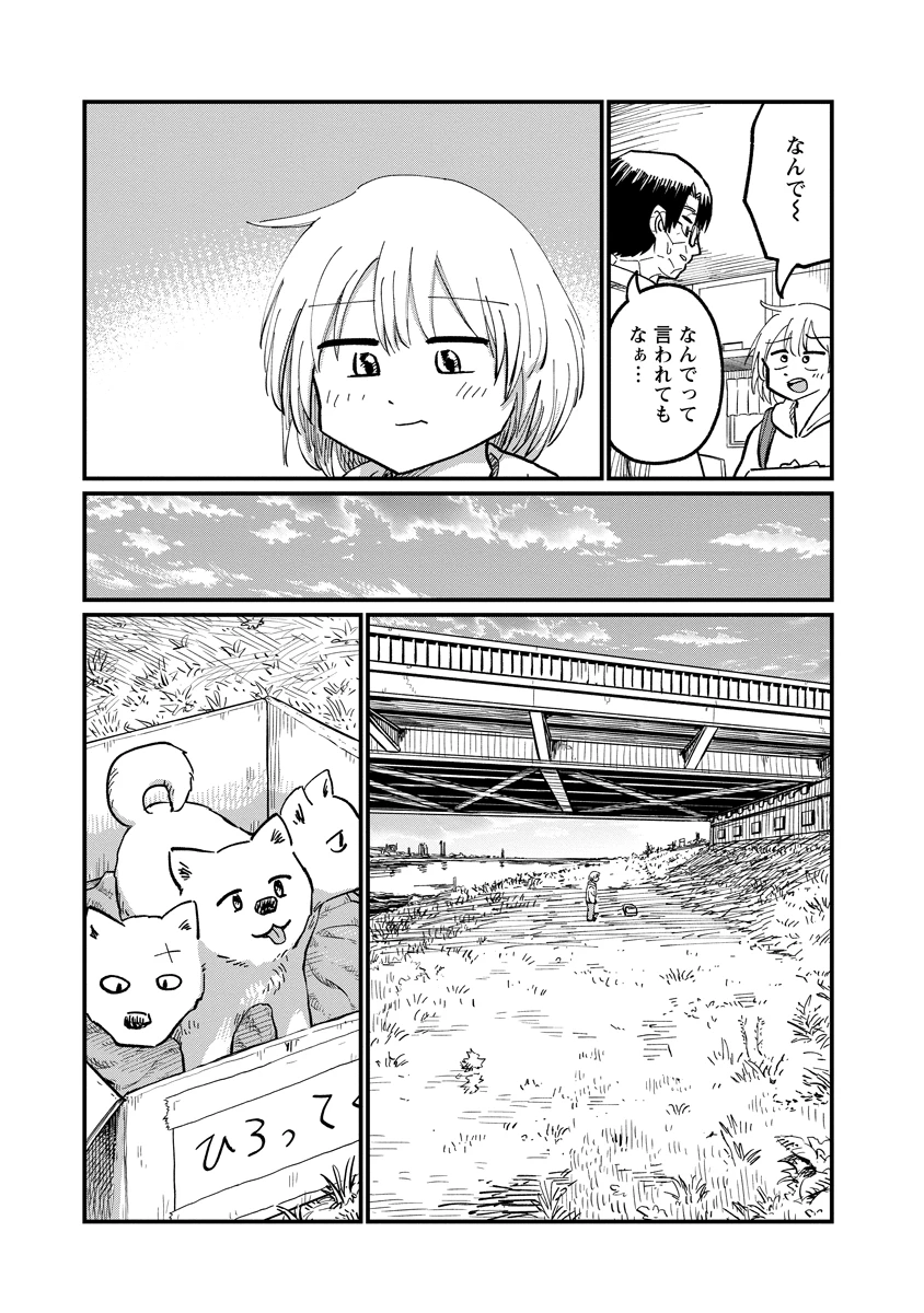 月出づる街の人々 第38話 - 5