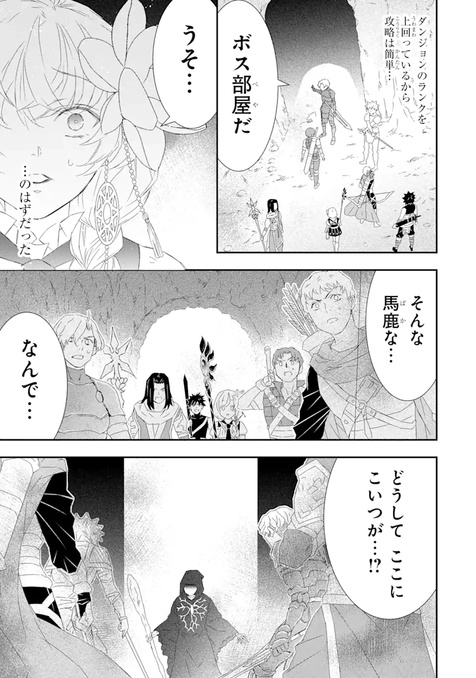 最弱冒険者が【完全ドロップ】で現代最強 自分だけのレアスキルとカスタムアビリティを駆使して他の誰より強くなる! 第18話 - 5