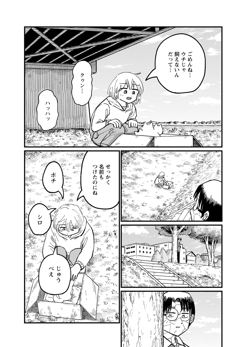 月出づる街の人々 第38話 - 6