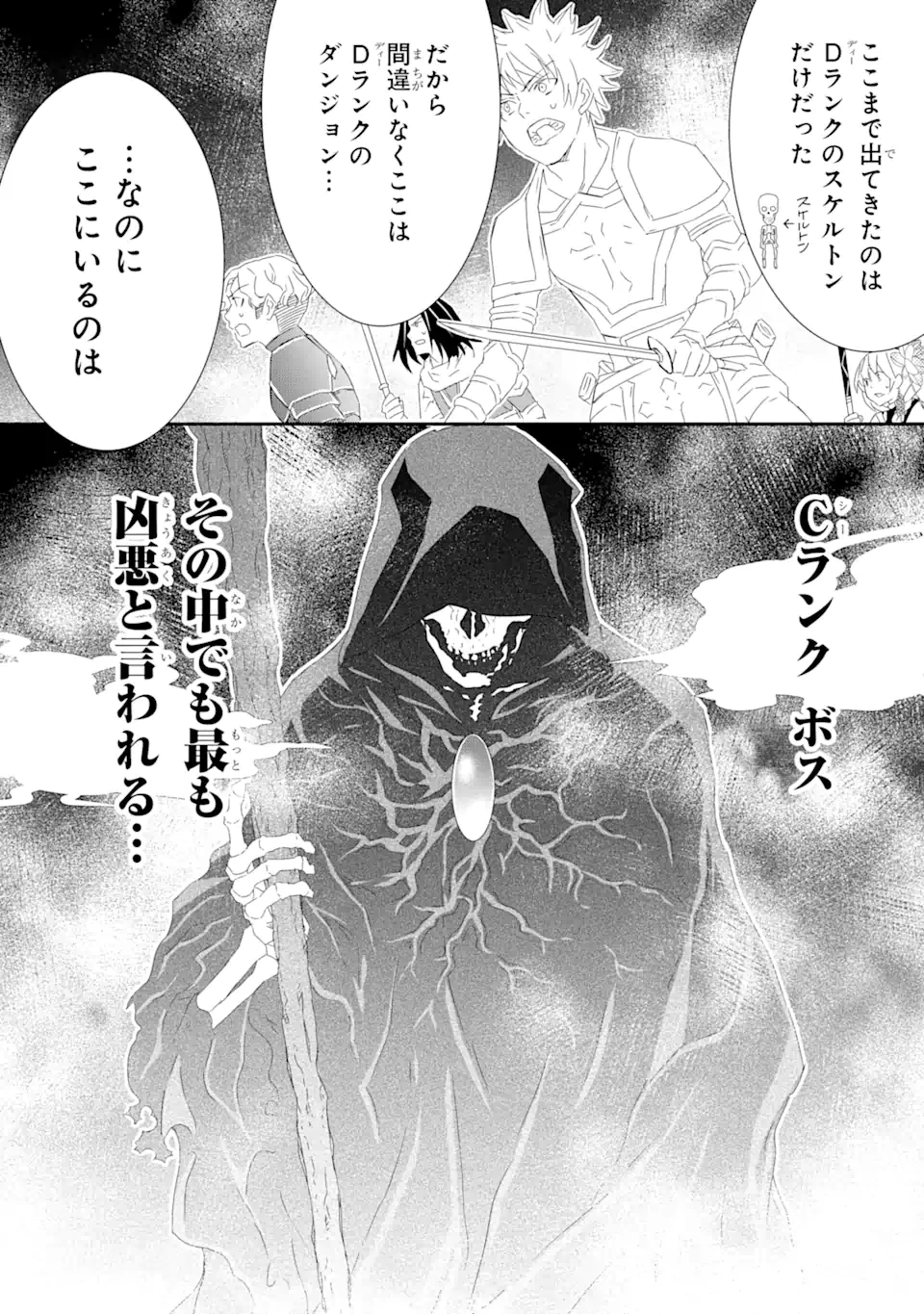 最弱冒険者が【完全ドロップ】で現代最強 自分だけのレアスキルとカスタムアビリティを駆使して他の誰より強くなる! 第18話 - 6