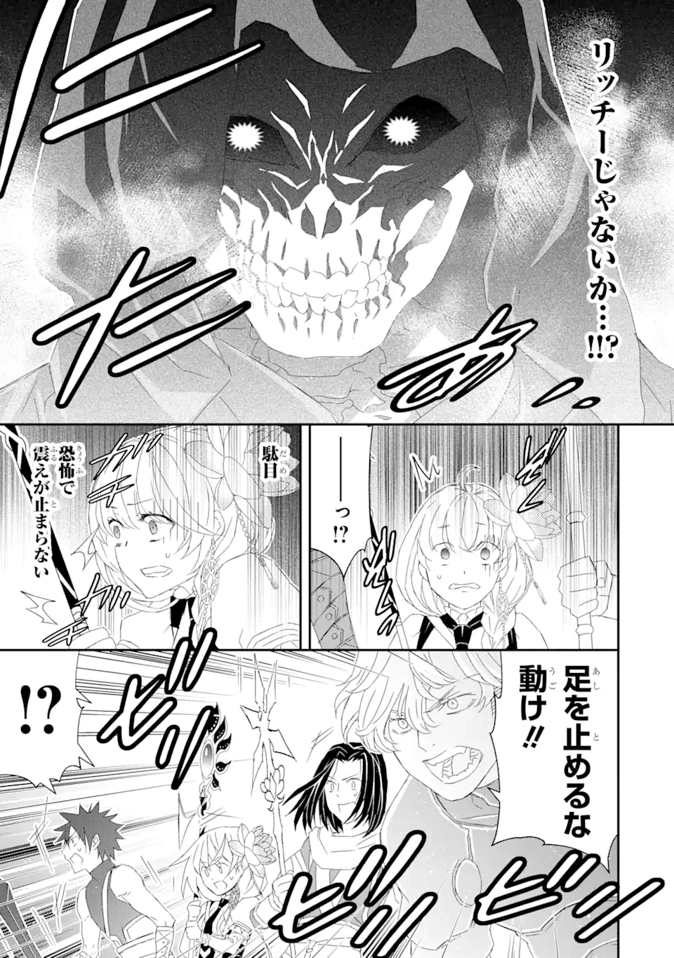 最弱冒険者が【完全ドロップ】で現代最強 自分だけのレアスキルとカスタムアビリティを駆使して他の誰より強くなる! 第18話 - 7