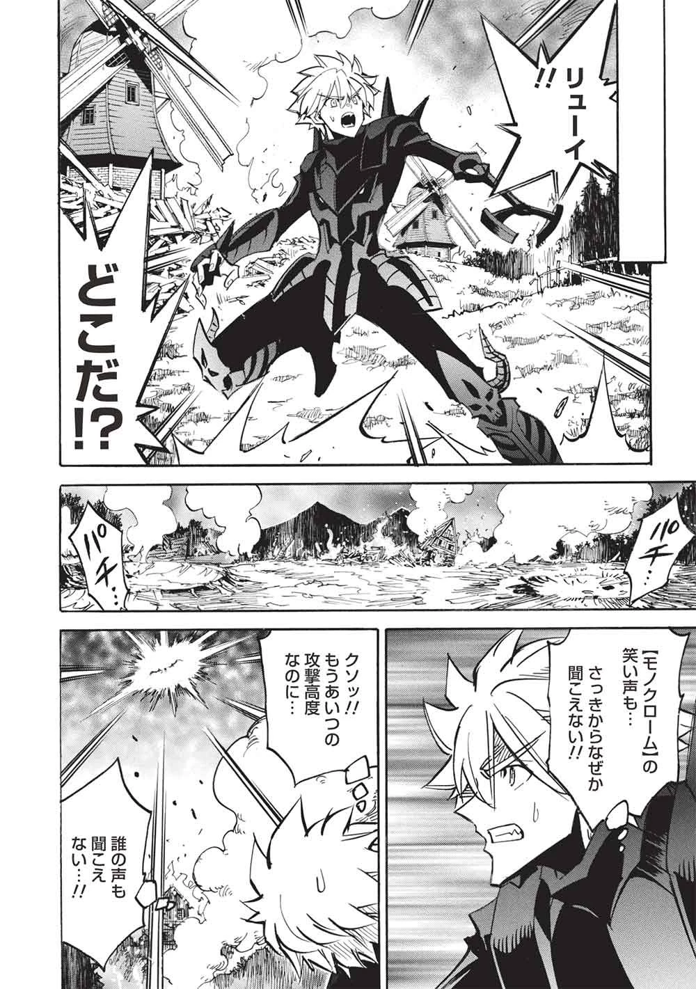 インフィニット・デンドログラム 第81話 - 10