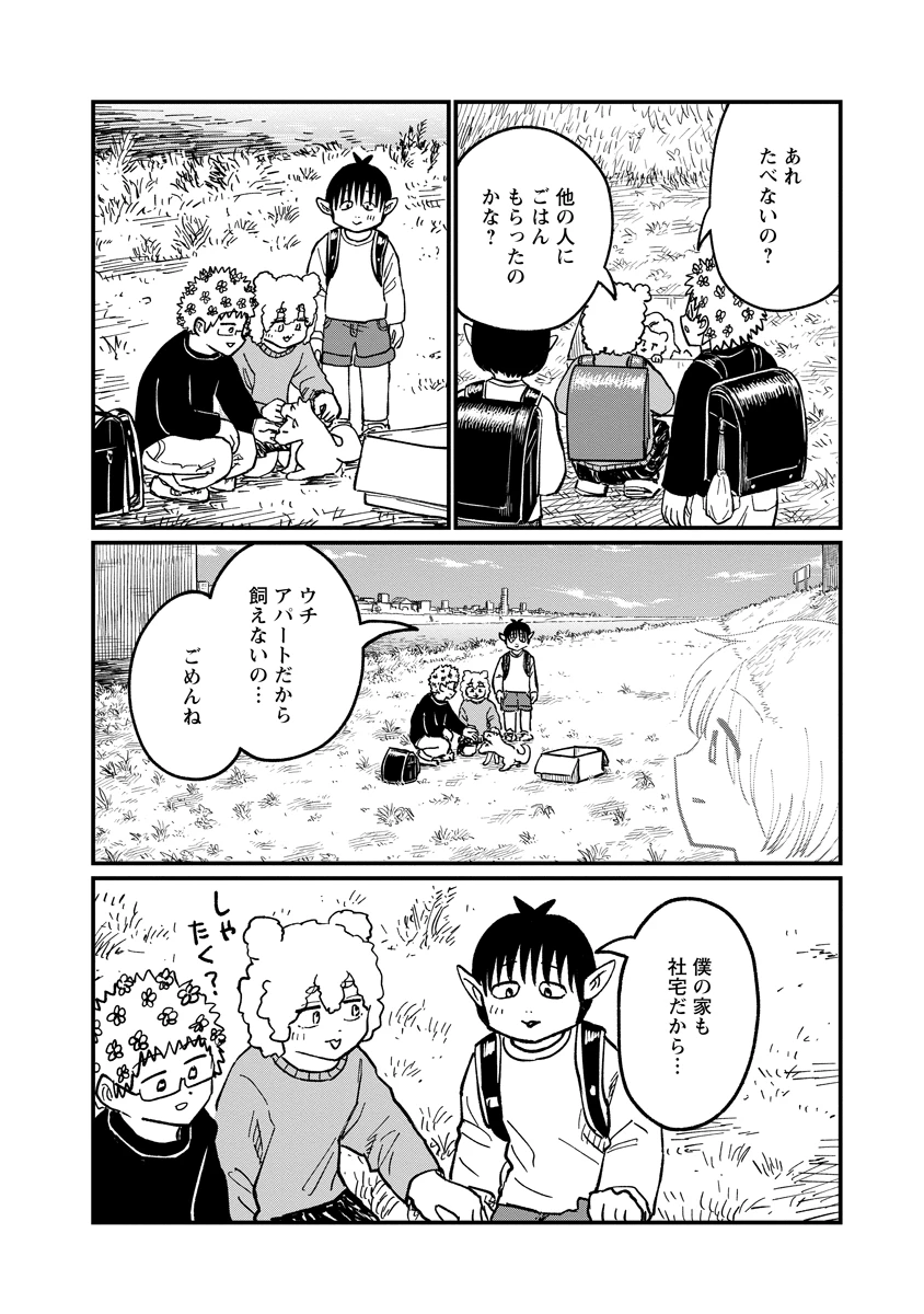 月出づる街の人々 第38話 - 8