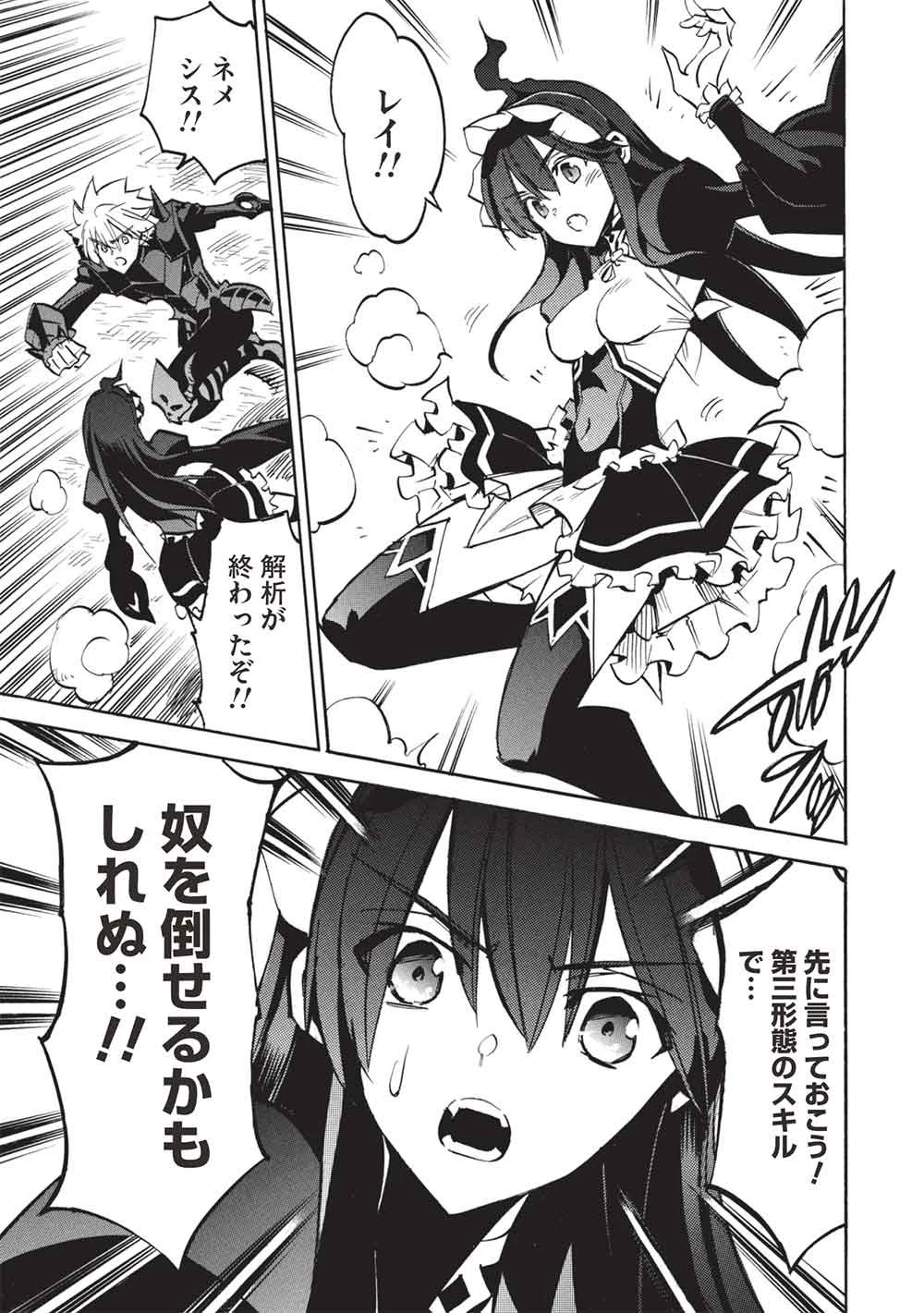 インフィニット・デンドログラム 第81話 - 11