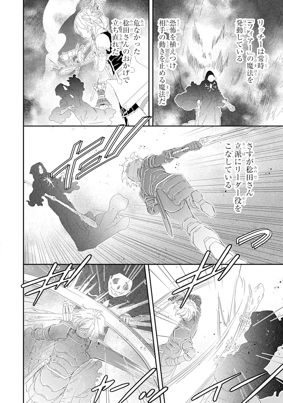 最弱冒険者が【完全ドロップ】で現代最強 自分だけのレアスキルとカスタムアビリティを駆使して他の誰より強くなる! 第18話 - 8