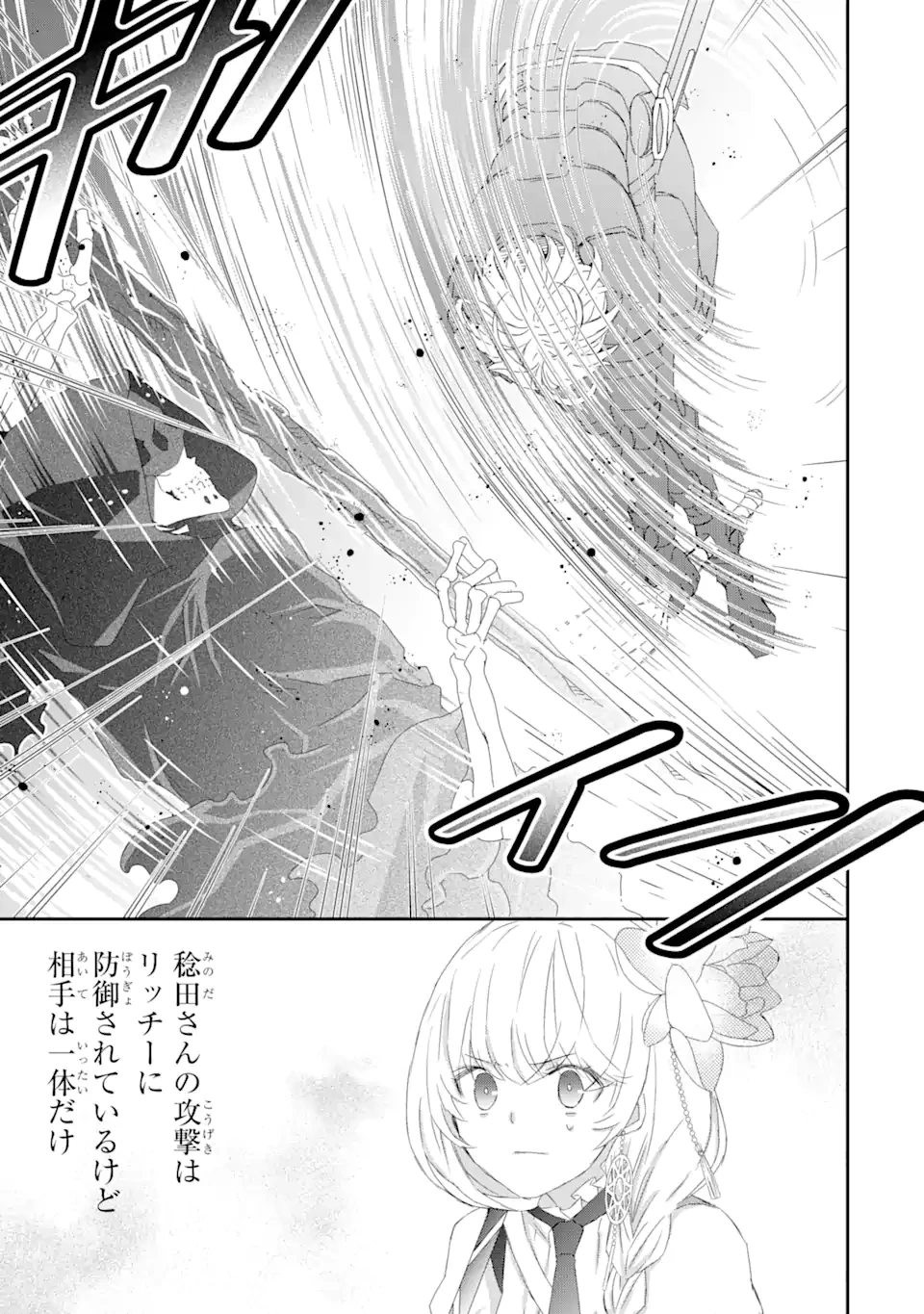 最弱冒険者が【完全ドロップ】で現代最強 自分だけのレアスキルとカスタムアビリティを駆使して他の誰より強くなる! 第18話 - 9