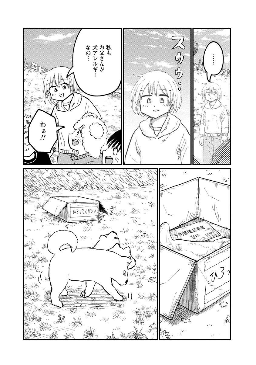 月出づる街の人々 第38話 - 9