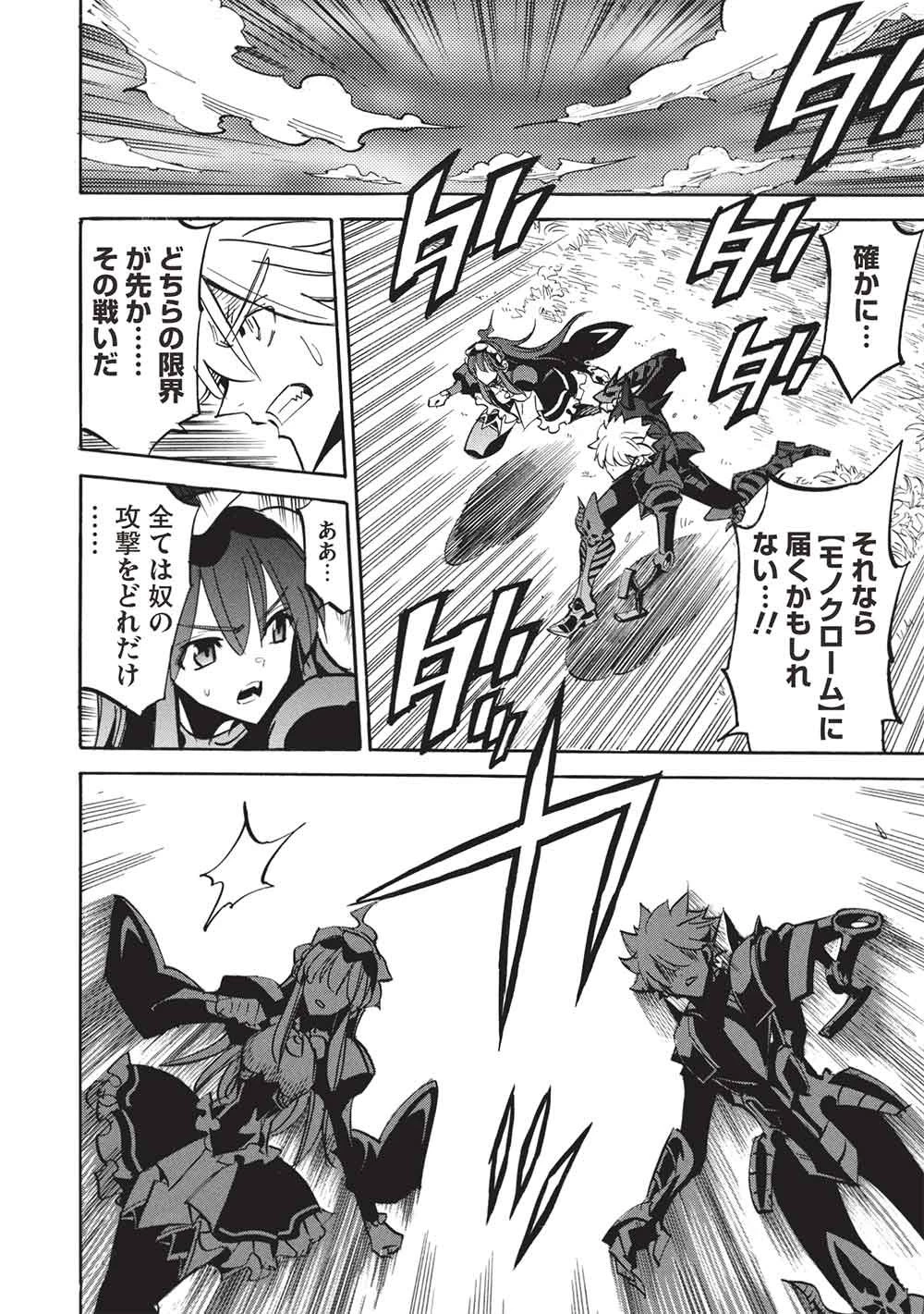 インフィニット・デンドログラム 第81話 - 12