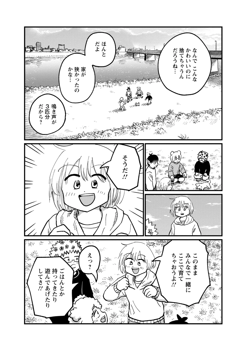 月出づる街の人々 第38話 - 10