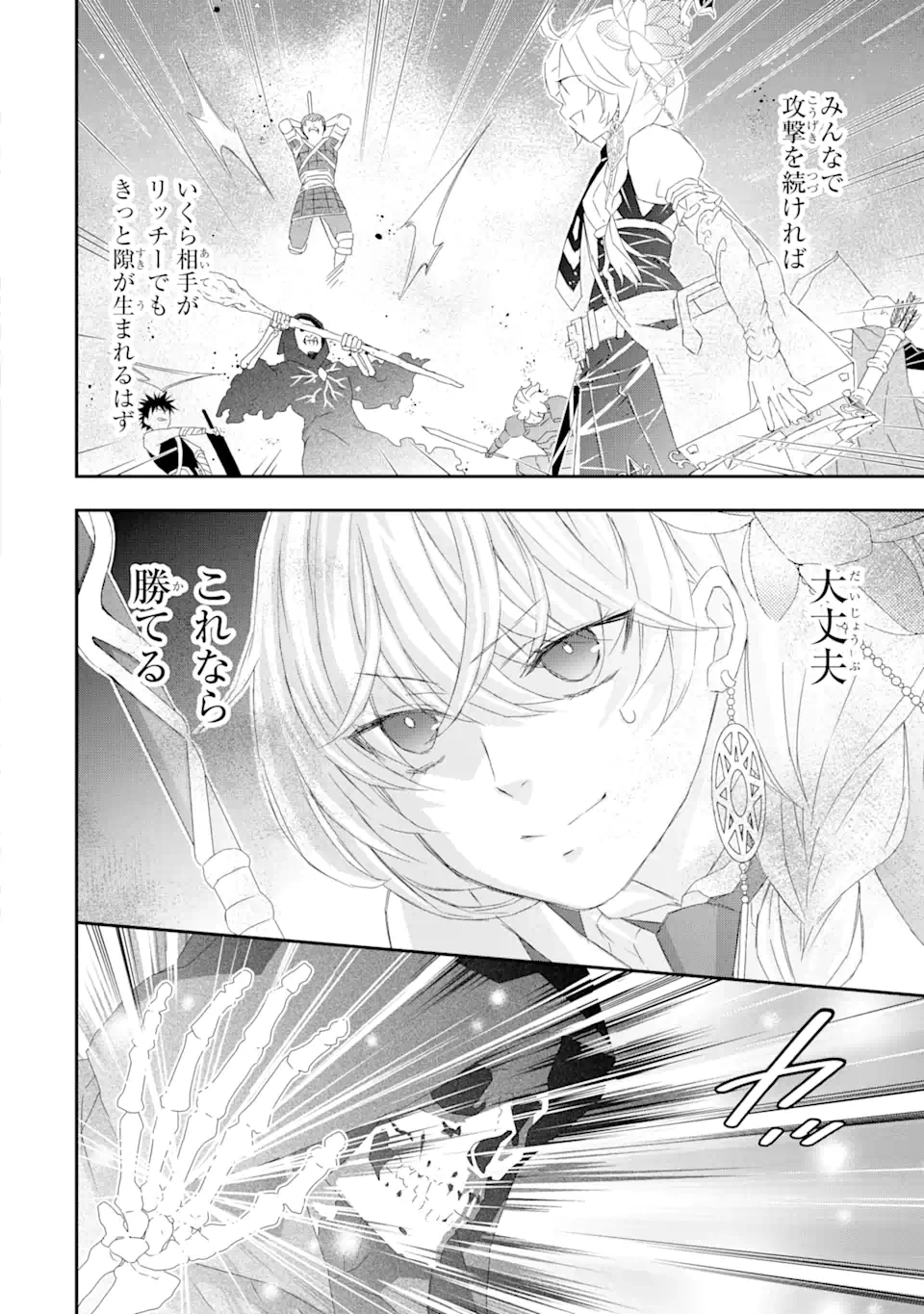 最弱冒険者が【完全ドロップ】で現代最強 自分だけのレアスキルとカスタムアビリティを駆使して他の誰より強くなる! 第18話 - 10