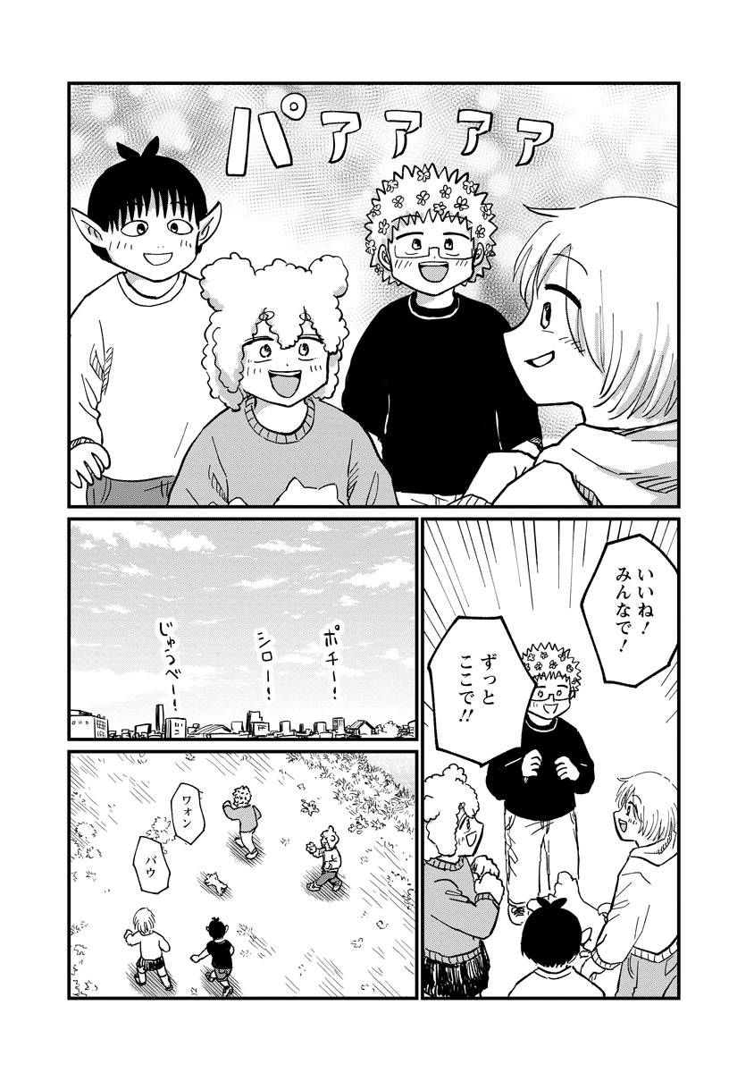 月出づる街の人々 第38話 - 11