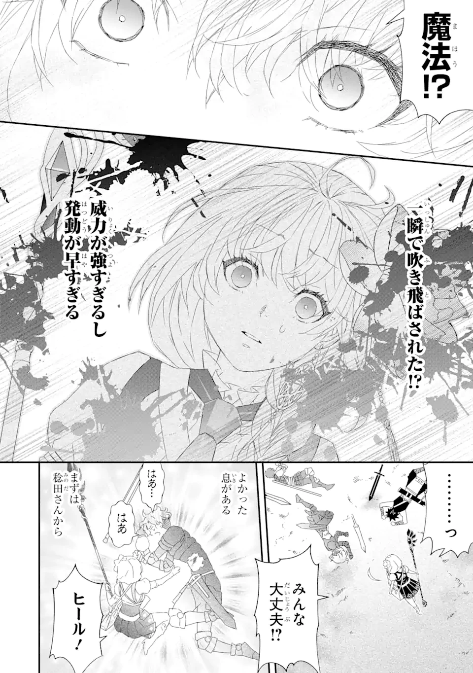 最弱冒険者が【完全ドロップ】で現代最強 自分だけのレアスキルとカスタムアビリティを駆使して他の誰より強くなる! 第18話 - 12