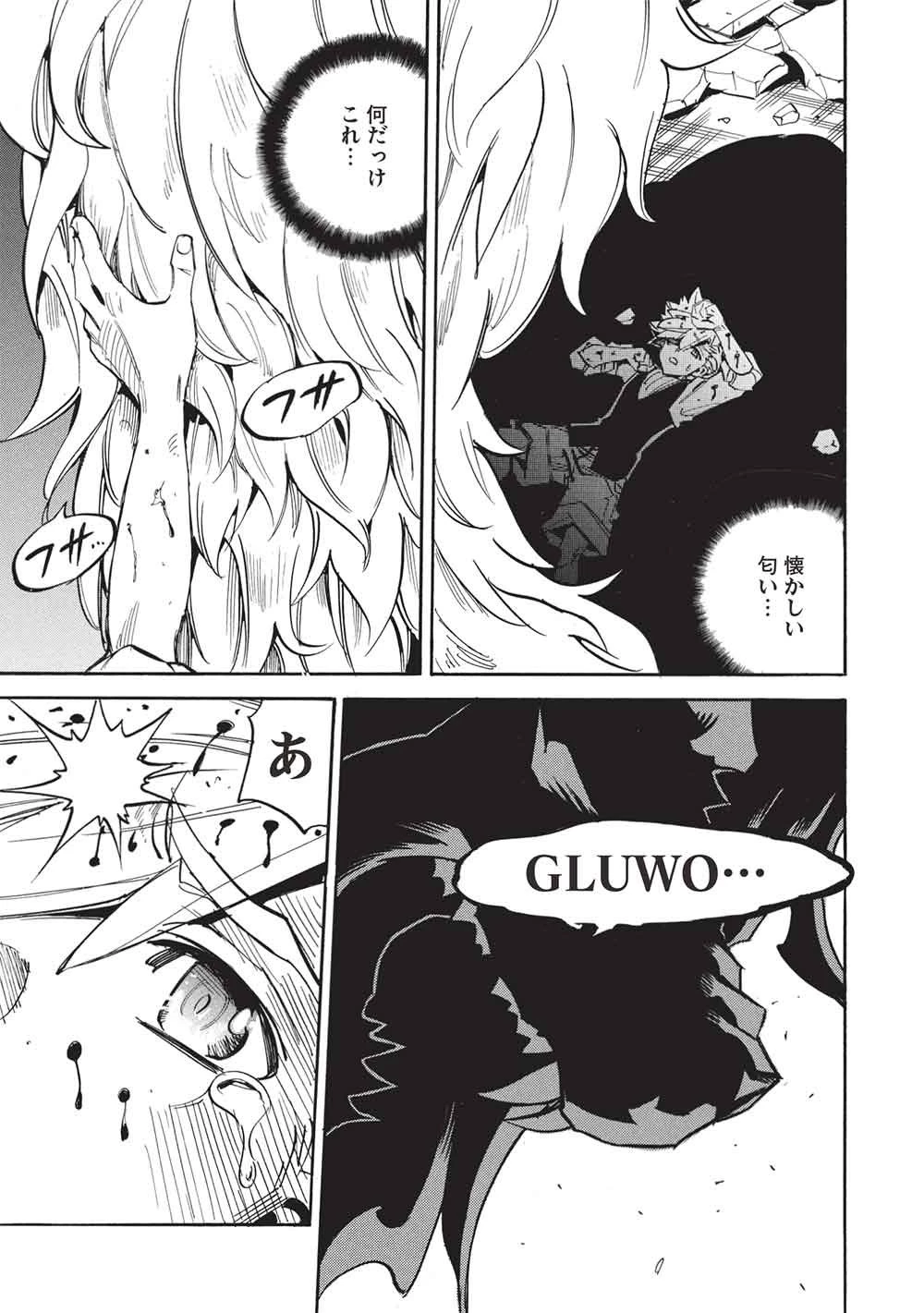 インフィニット・デンドログラム 第81話 - 15