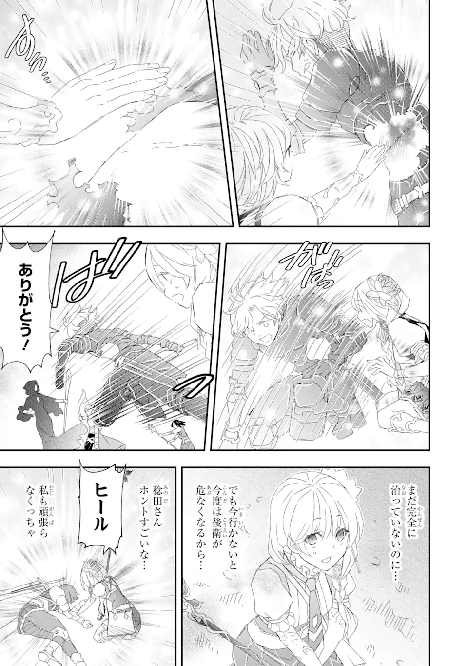 最弱冒険者が【完全ドロップ】で現代最強 自分だけのレアスキルとカスタムアビリティを駆使して他の誰より強くなる! 第18話 - 13
