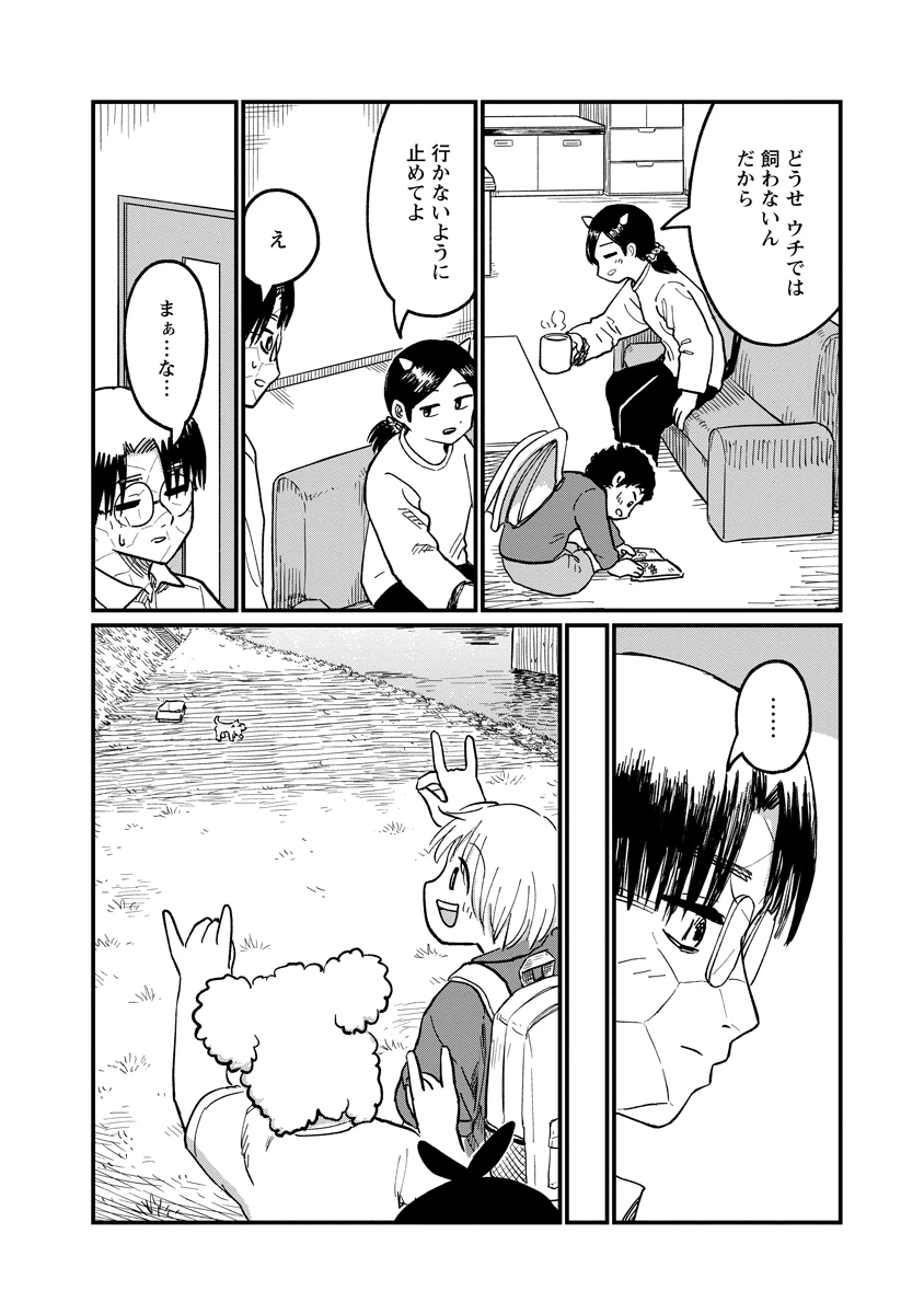 月出づる街の人々 第38話 - 14