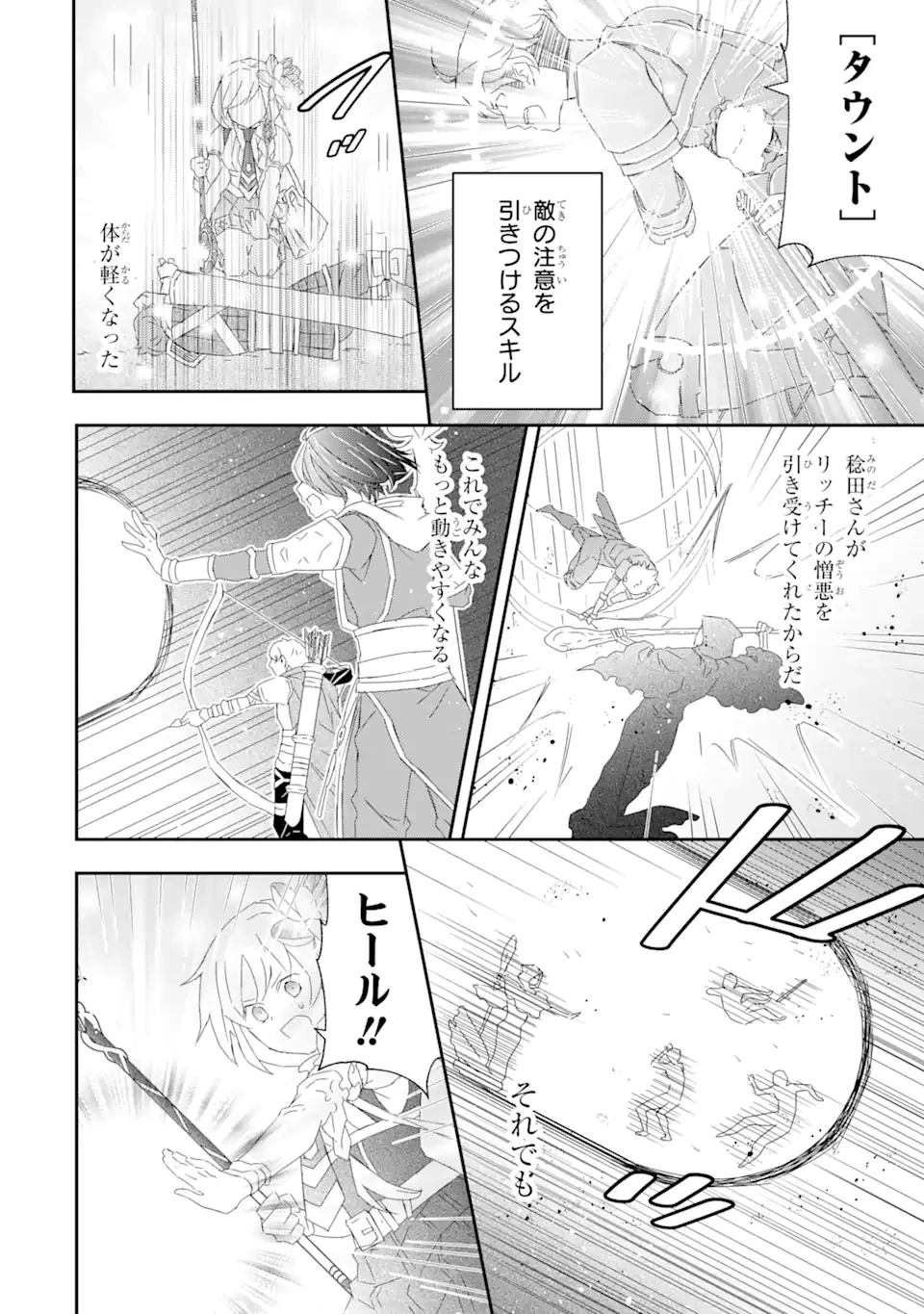 最弱冒険者が【完全ドロップ】で現代最強 自分だけのレアスキルとカスタムアビリティを駆使して他の誰より強くなる! 第18話 - 14