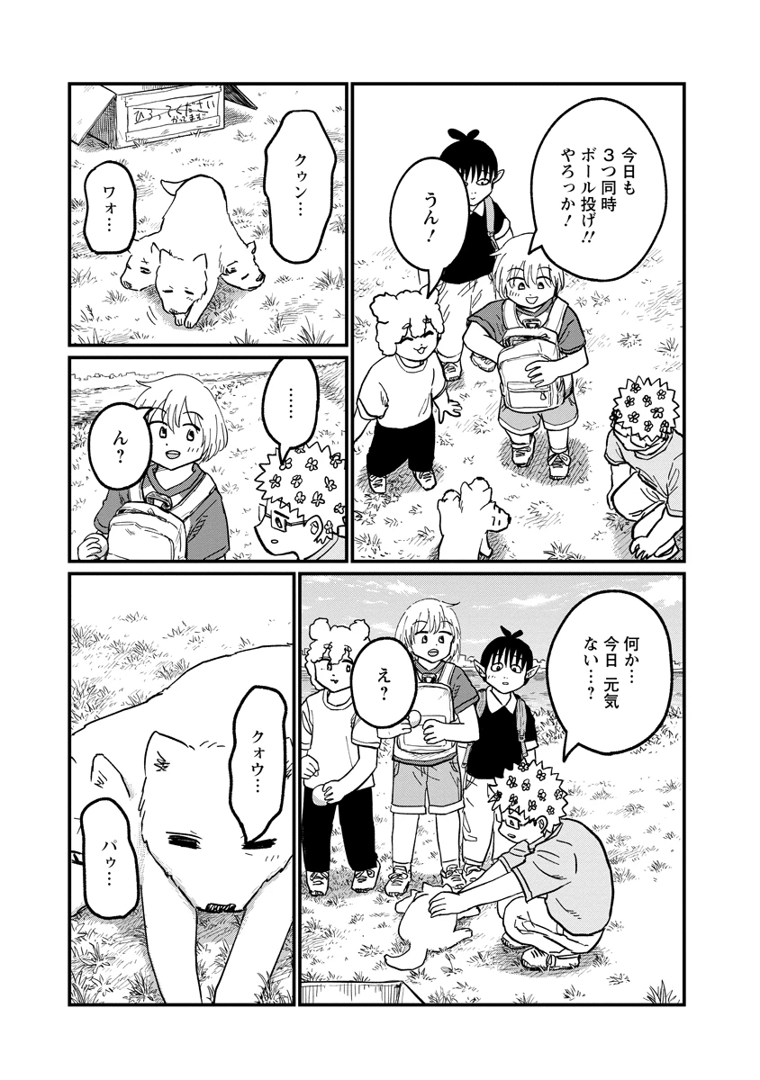 月出づる街の人々 第38話 - 15