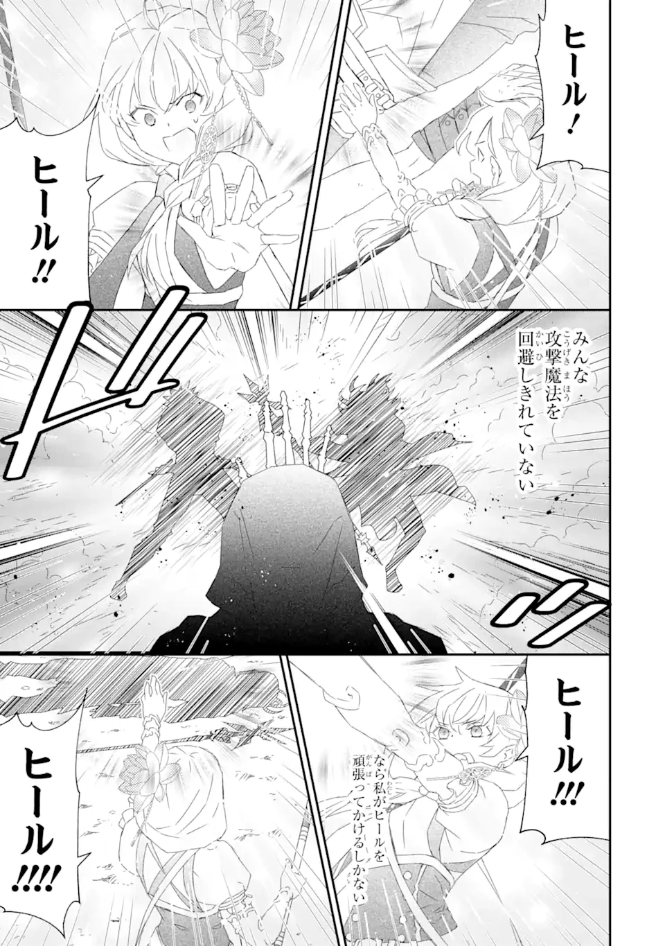 最弱冒険者が【完全ドロップ】で現代最強 自分だけのレアスキルとカスタムアビリティを駆使して他の誰より強くなる! 第18話 - 15