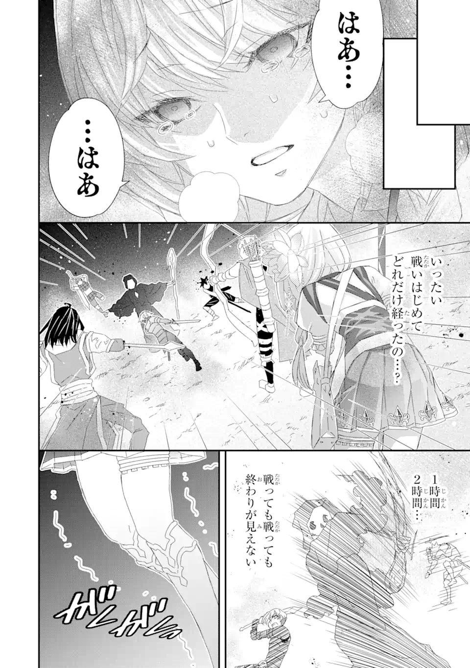 最弱冒険者が【完全ドロップ】で現代最強 自分だけのレアスキルとカスタムアビリティを駆使して他の誰より強くなる! 第18話 - 16