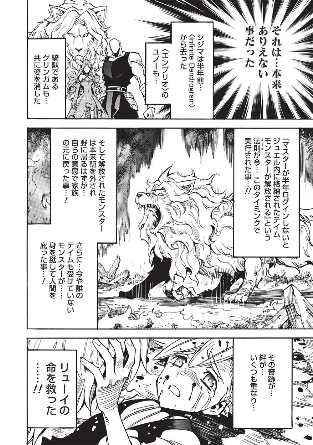 インフィニット・デンドログラム 第81話 - 18