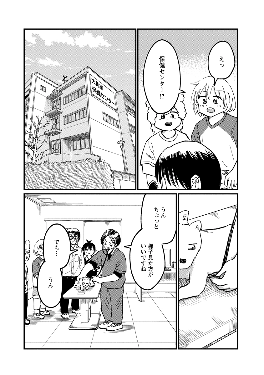 月出づる街の人々 第38話 - 17