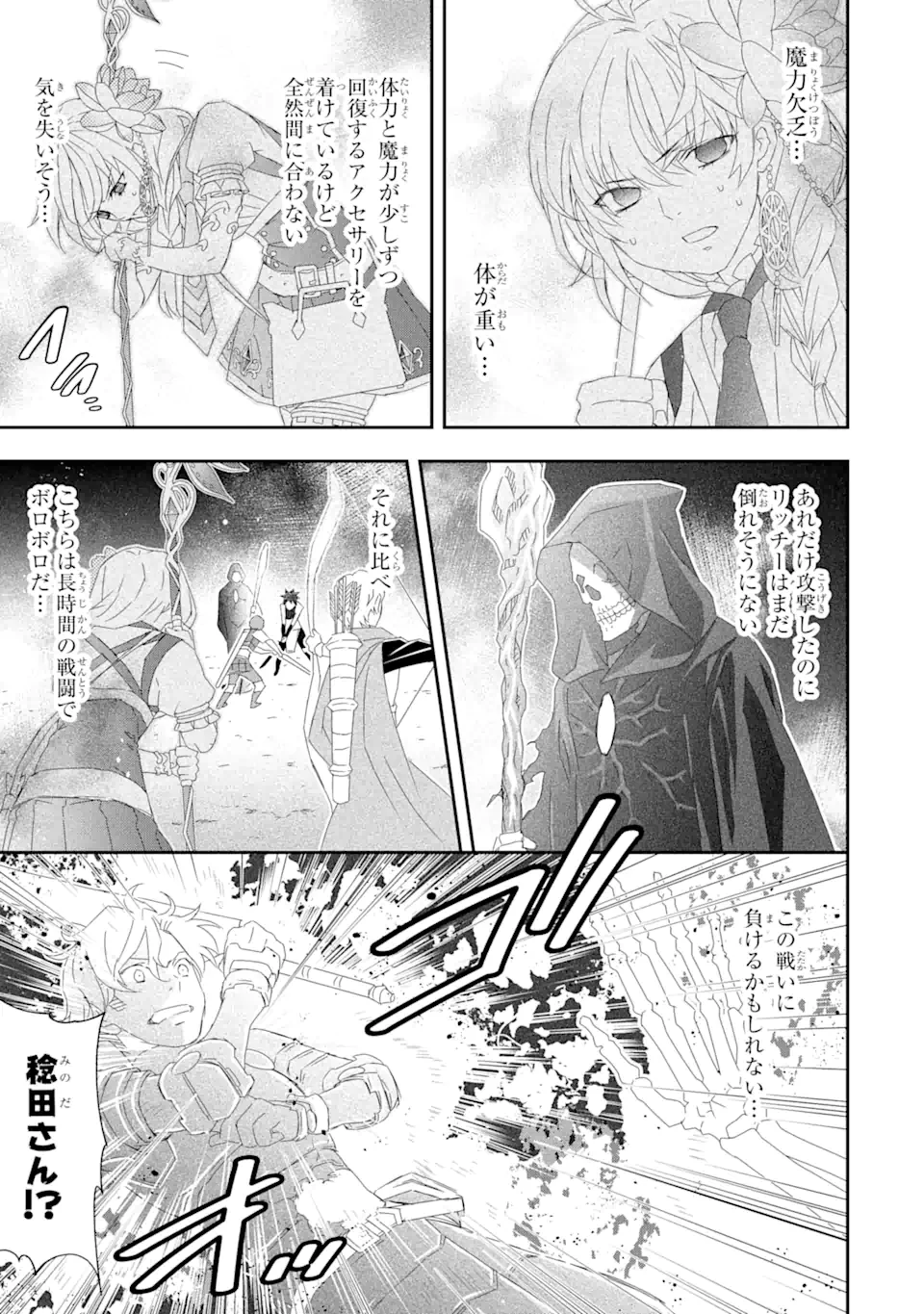 最弱冒険者が【完全ドロップ】で現代最強 自分だけのレアスキルとカスタムアビリティを駆使して他の誰より強くなる! 第18話 - 17