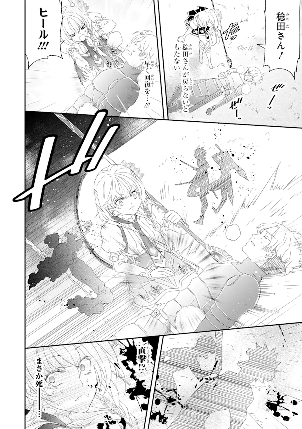 最弱冒険者が【完全ドロップ】で現代最強 自分だけのレアスキルとカスタムアビリティを駆使して他の誰より強くなる! 第18話 - 18