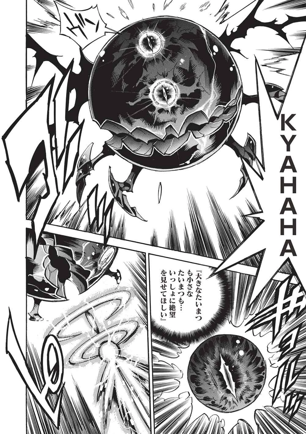 インフィニット・デンドログラム 第81話 - 20