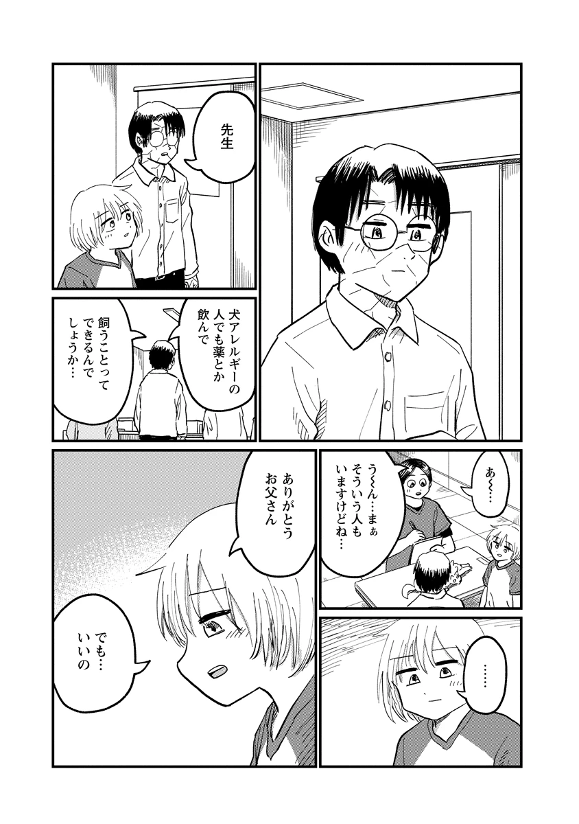 月出づる街の人々 第38話 - 19