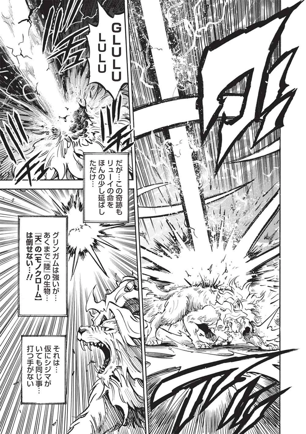 インフィニット・デンドログラム 第81話 - 21