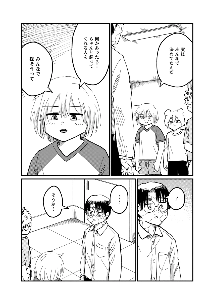 月出づる街の人々 第38話 - 20