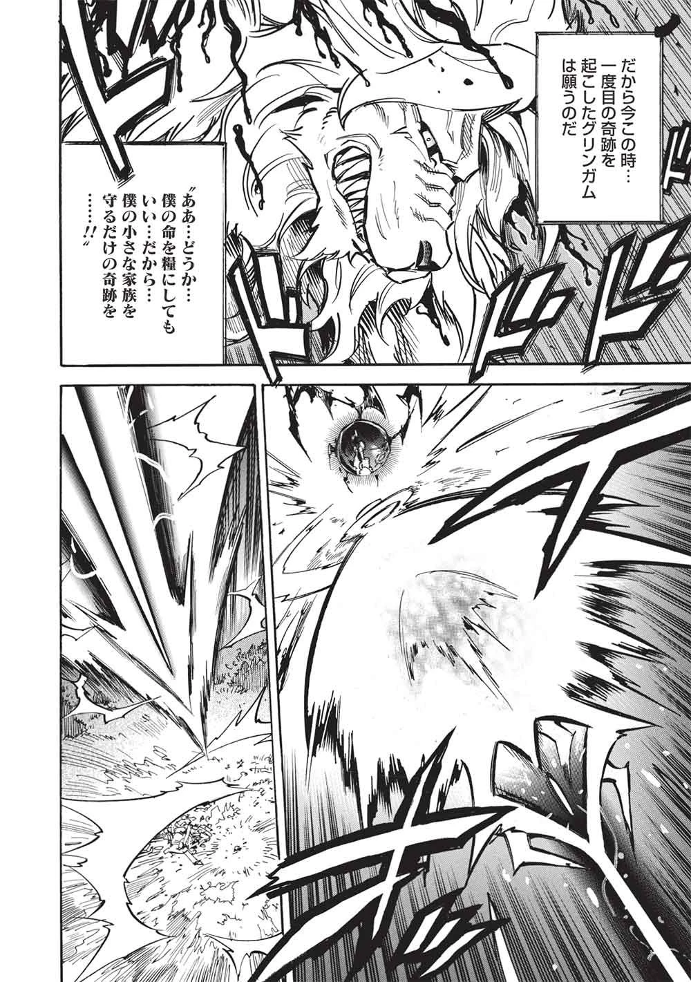 インフィニット・デンドログラム 第81話 - 22