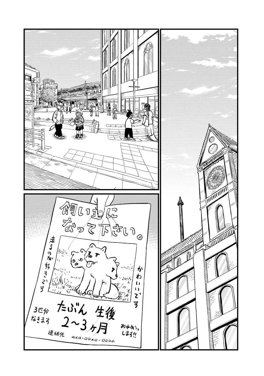 月出づる街の人々 第38話 - 21