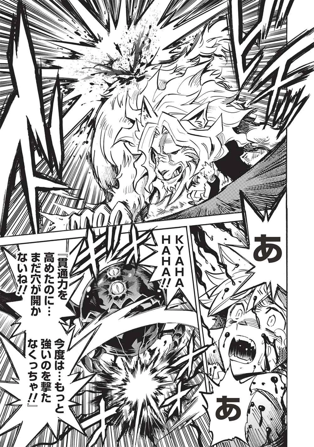 インフィニット・デンドログラム 第81話 - 23