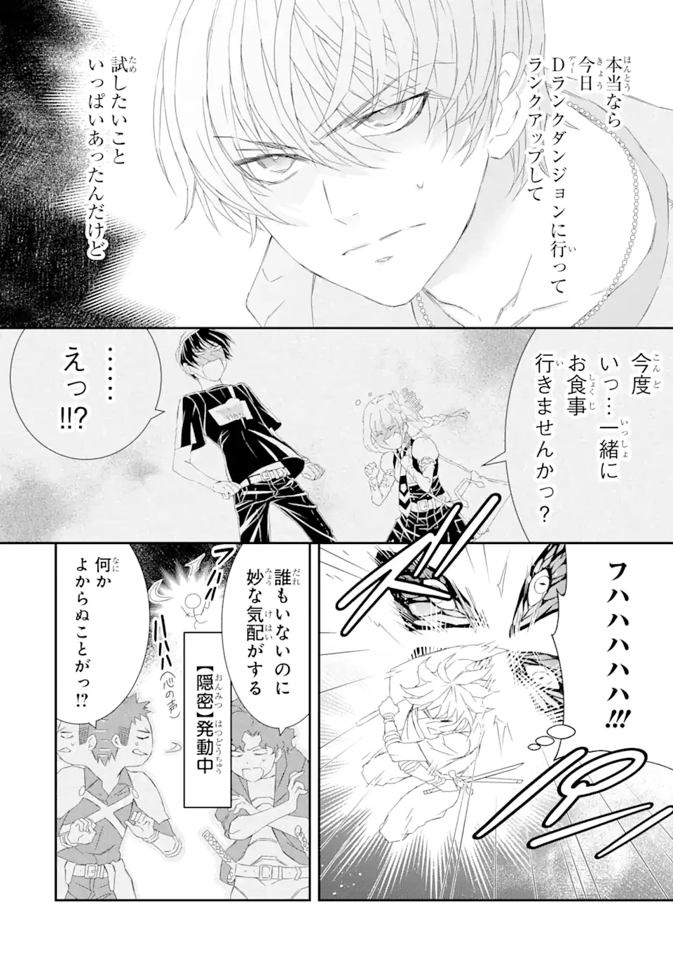 最弱冒険者が【完全ドロップ】で現代最強 自分だけのレアスキルとカスタムアビリティを駆使して他の誰より強くなる! 第17話 - 2