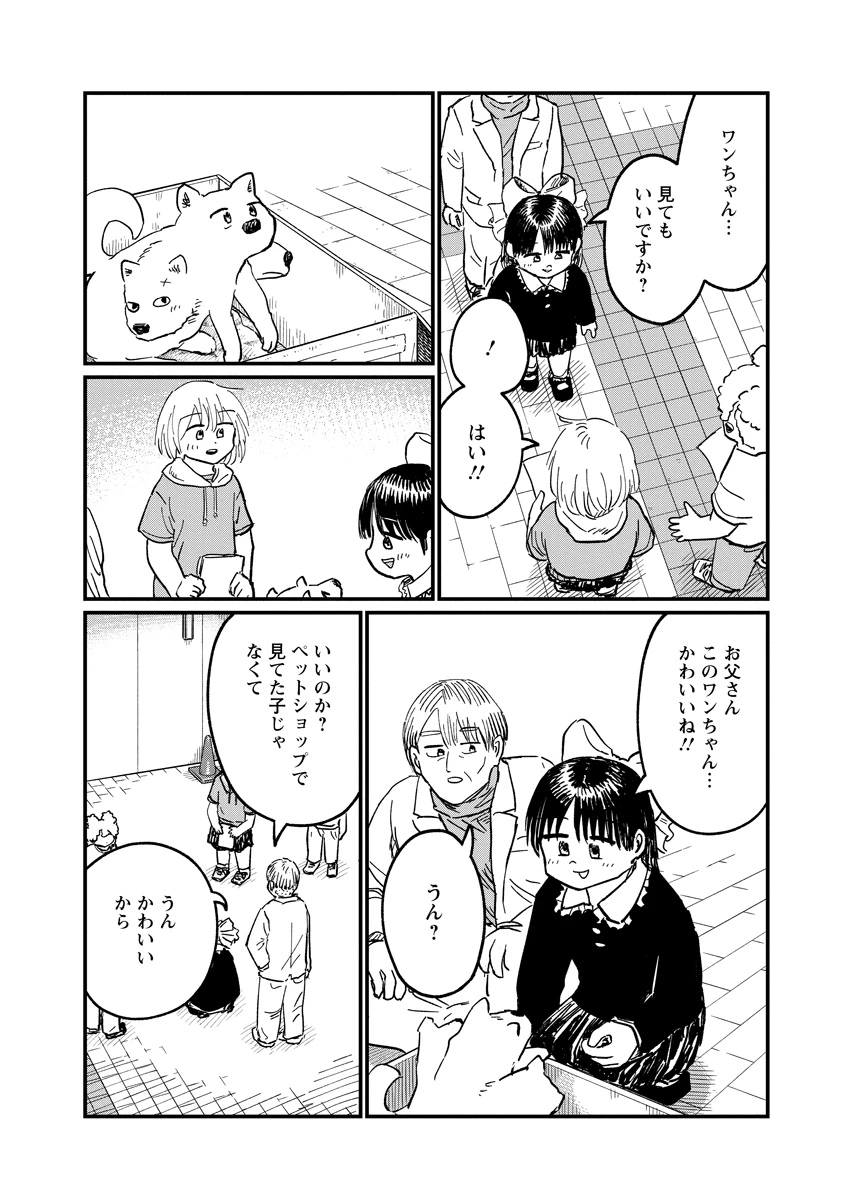 月出づる街の人々 第38話 - 24