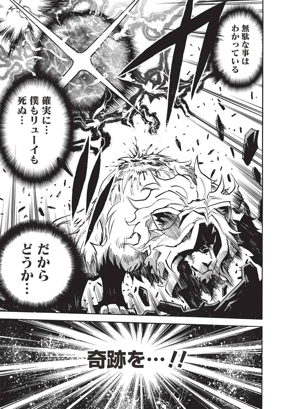 インフィニット・デンドログラム 第81話 - 25