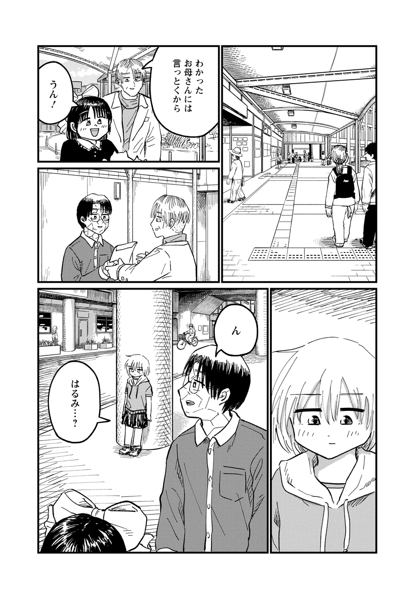月出づる街の人々 第38話 - 25