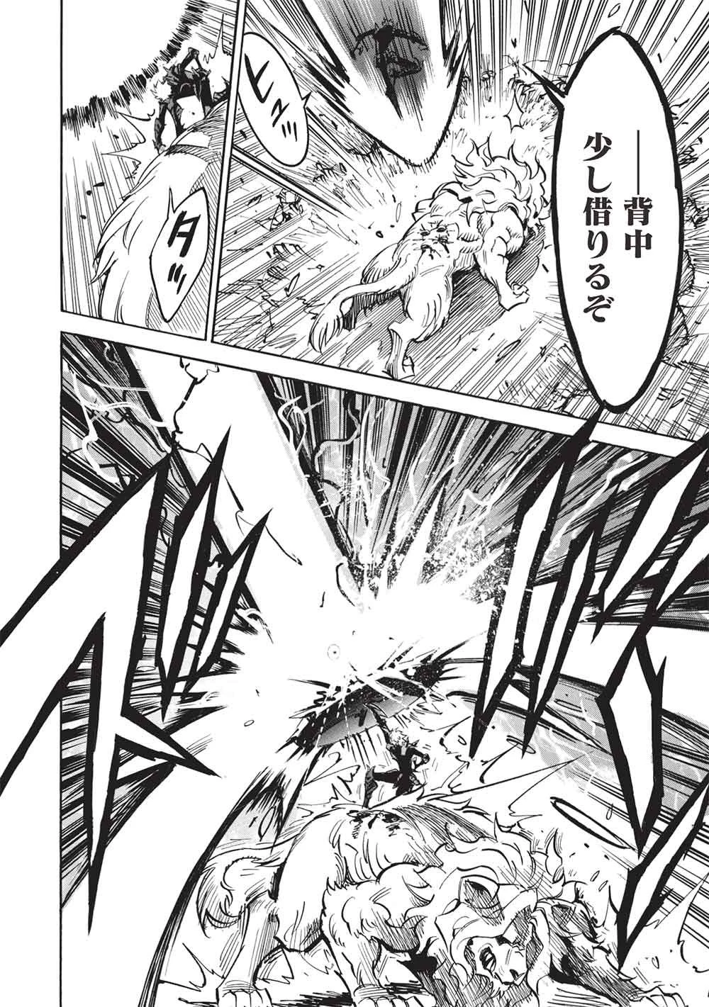 インフィニット・デンドログラム 第81話 - 26