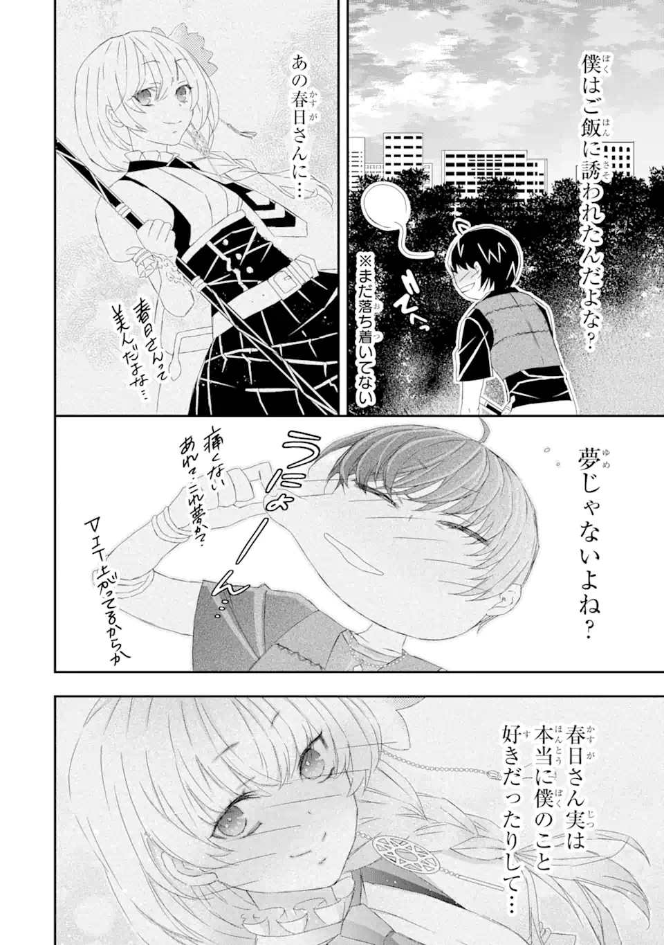 最弱冒険者が【完全ドロップ】で現代最強 自分だけのレアスキルとカスタムアビリティを駆使して他の誰より強くなる! 第17話 - 4
