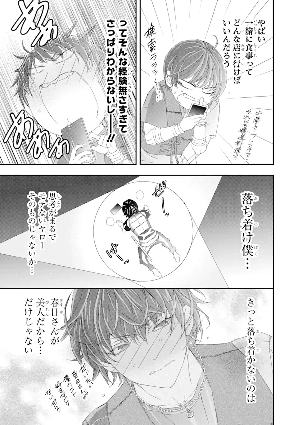 最弱冒険者が【完全ドロップ】で現代最強 自分だけのレアスキルとカスタムアビリティを駆使して他の誰より強くなる! 第17話 - 5