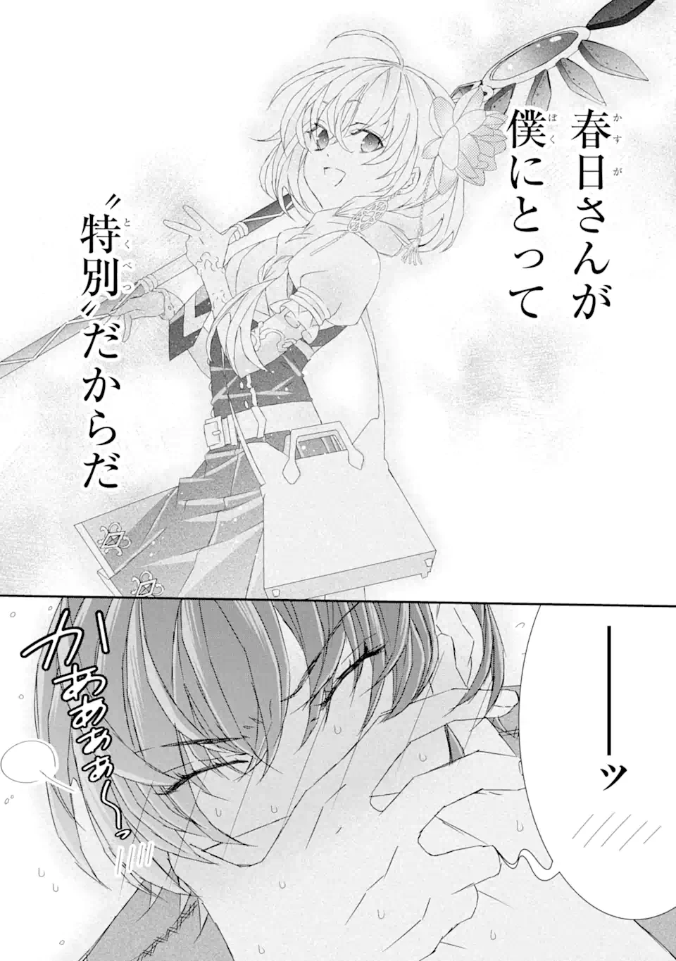 最弱冒険者が【完全ドロップ】で現代最強 自分だけのレアスキルとカスタムアビリティを駆使して他の誰より強くなる! 第17話 - 6