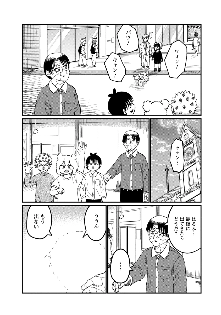月出づる街の人々 第38話 - 28