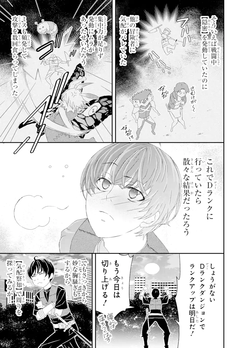 最弱冒険者が【完全ドロップ】で現代最強 自分だけのレアスキルとカスタムアビリティを駆使して他の誰より強くなる! 第17話 - 7