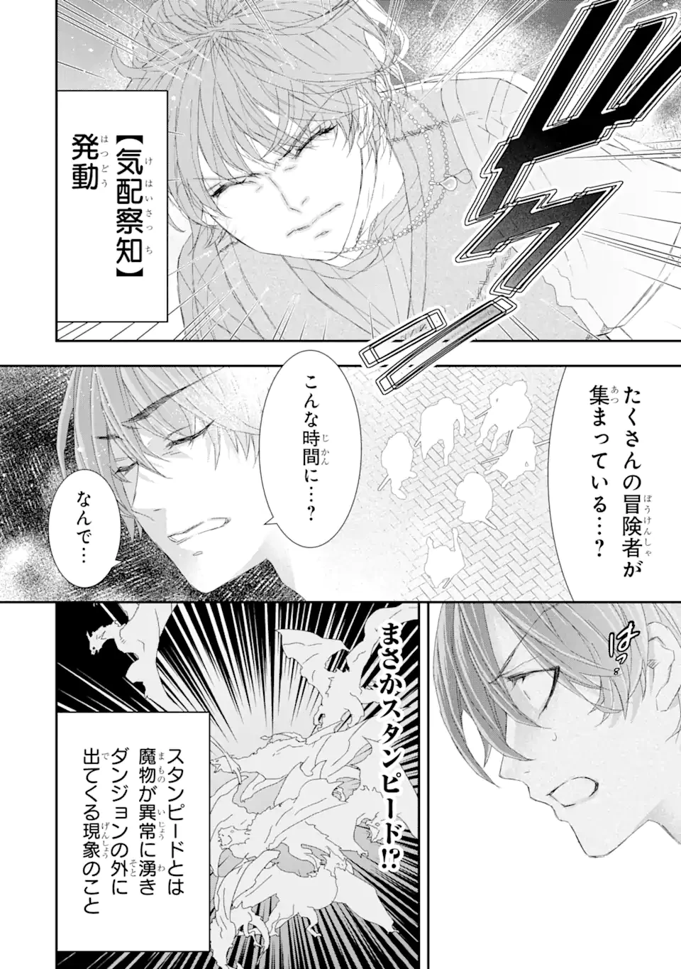 最弱冒険者が【完全ドロップ】で現代最強 自分だけのレアスキルとカスタムアビリティを駆使して他の誰より強くなる! 第17話 - 8