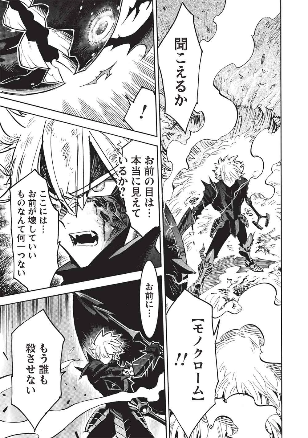 インフィニット・デンドログラム 第81話 - 29