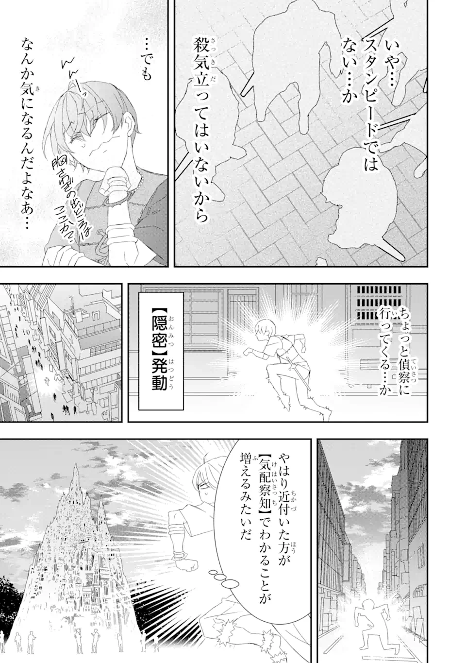 最弱冒険者が【完全ドロップ】で現代最強 自分だけのレアスキルとカスタムアビリティを駆使して他の誰より強くなる! 第17話 - 9