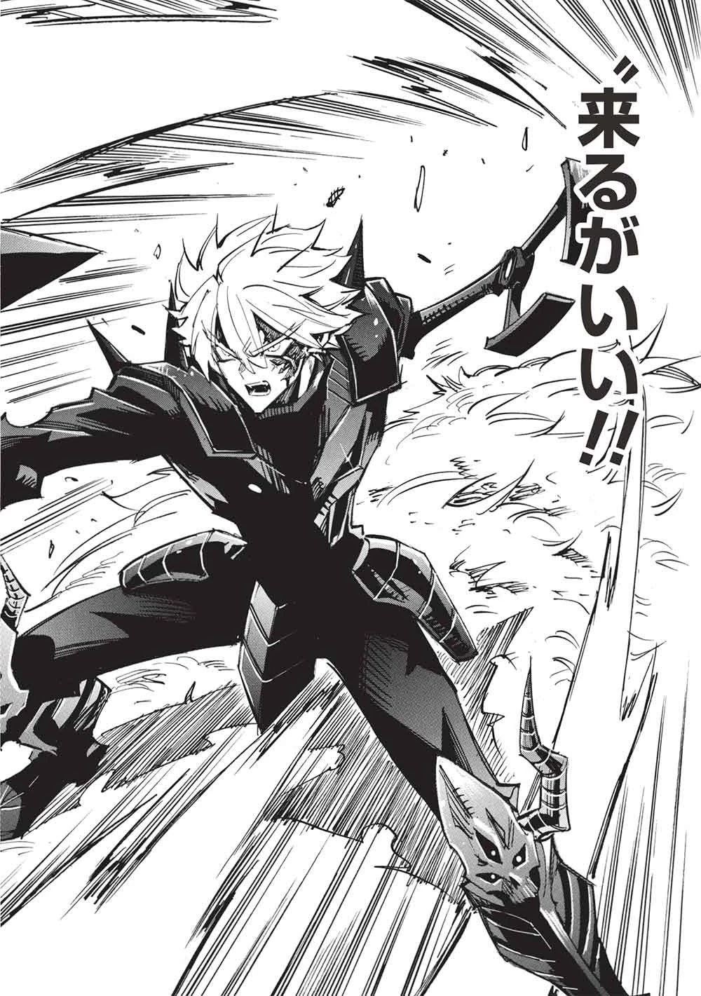 インフィニット・デンドログラム 第81話 - 30