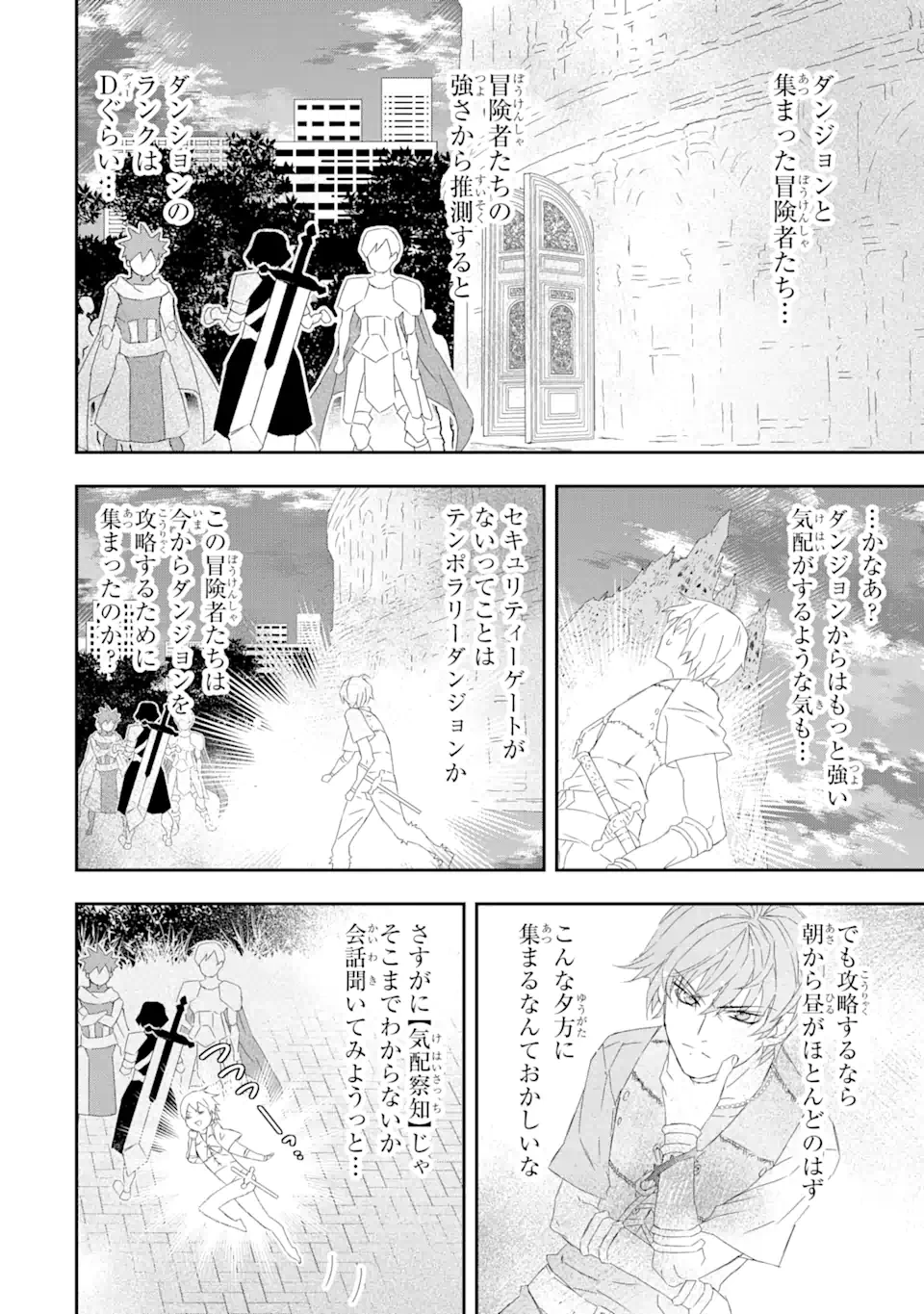 最弱冒険者が【完全ドロップ】で現代最強 自分だけのレアスキルとカスタムアビリティを駆使して他の誰より強くなる! 第17話 - 10