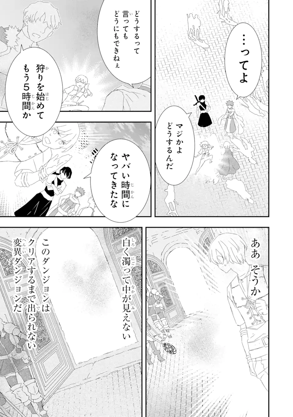 最弱冒険者が【完全ドロップ】で現代最強 自分だけのレアスキルとカスタムアビリティを駆使して他の誰より強くなる! 第17話 - 11